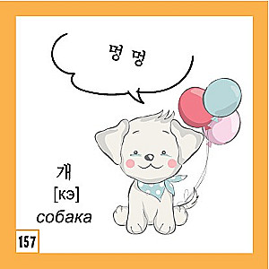 500 svarbiausių korėjiečių žodžių ir frazių atmintinės