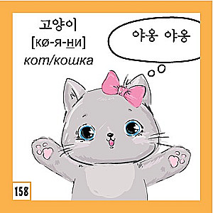 500 svarbiausių korėjiečių žodžių ir frazių atmintinės