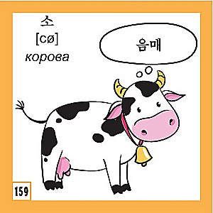 500 svarbiausių korėjiečių žodžių ir frazių atmintinės