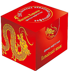 200 базовых китайских иероглифов. Флеш-карточки