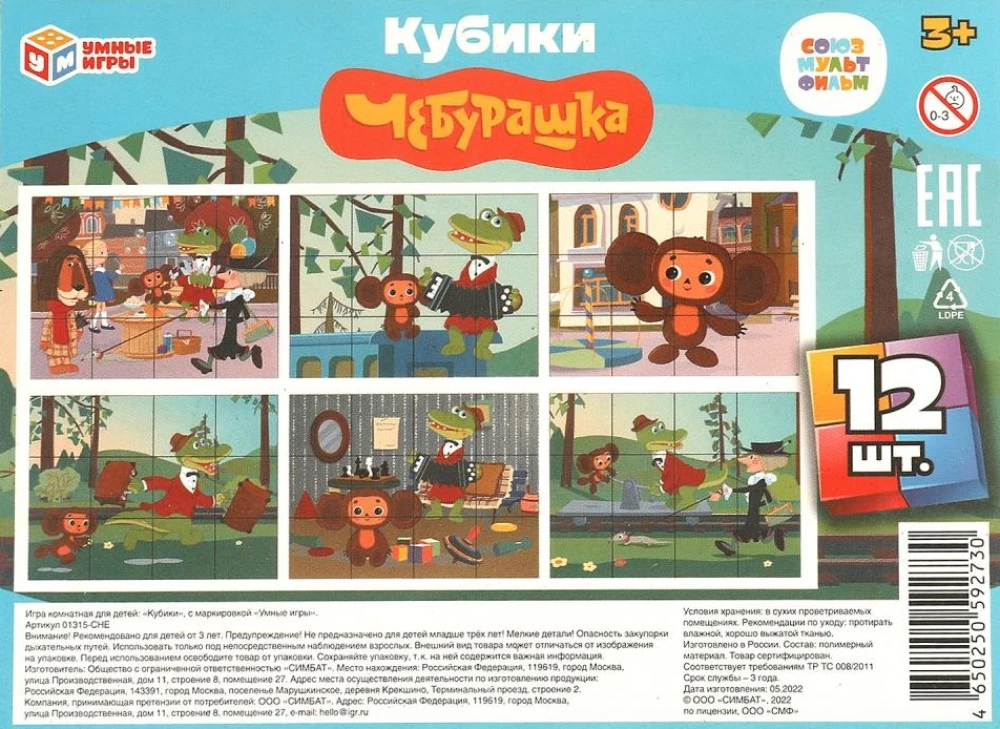 Cheburashka. Set of 12 Cubes