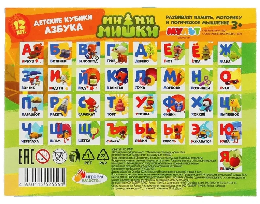 Mi-Mi-Mishki. Set of 12 Blocks. Alphabet