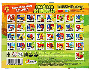 Mi-Mi-Mishki. Set of 12 Blocks. Alphabet