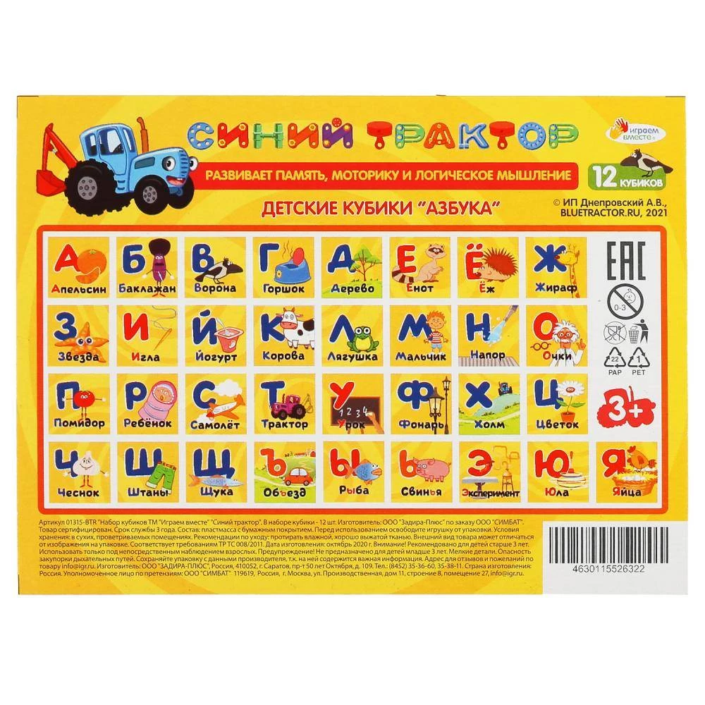 Set of 12 cubes. Blue Tractor. Alphabet