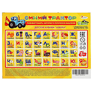 Set of 12 cubes. Blue Tractor. Alphabet