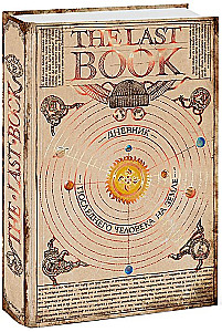 The Last Book. Дневник последнего человека на Земле