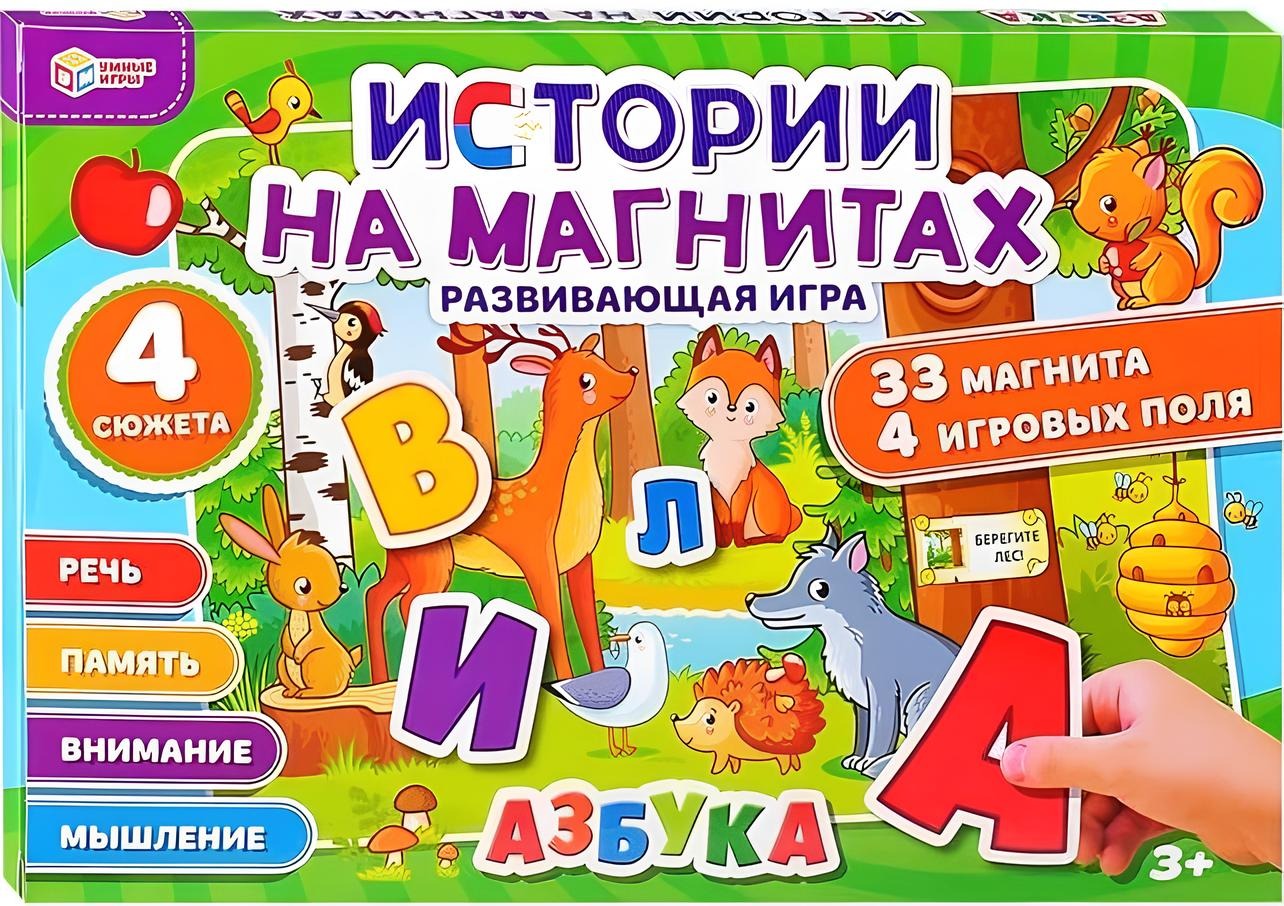 Educational Game. Stories on Magnets. Alphabet