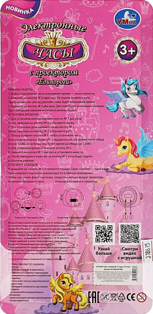 Educational Electronic Wristwatch with Projector Unicorns