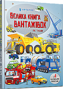 The Great Book of Trucks and More