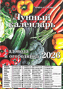 Lunar Calendar for Gardeners and Farmers for 2026, A4
