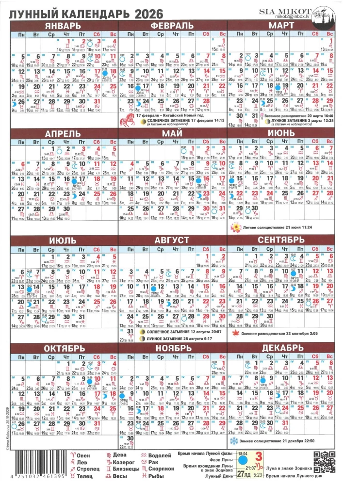 Lunar Calendar for Gardeners and Farmers for 2026, A4