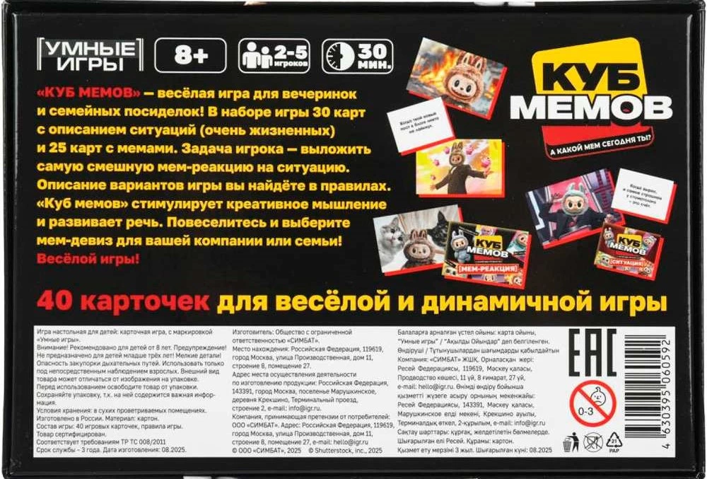 Card Game - Meme Cube. Labubu