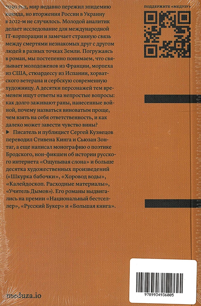 Мясорубка Мосса