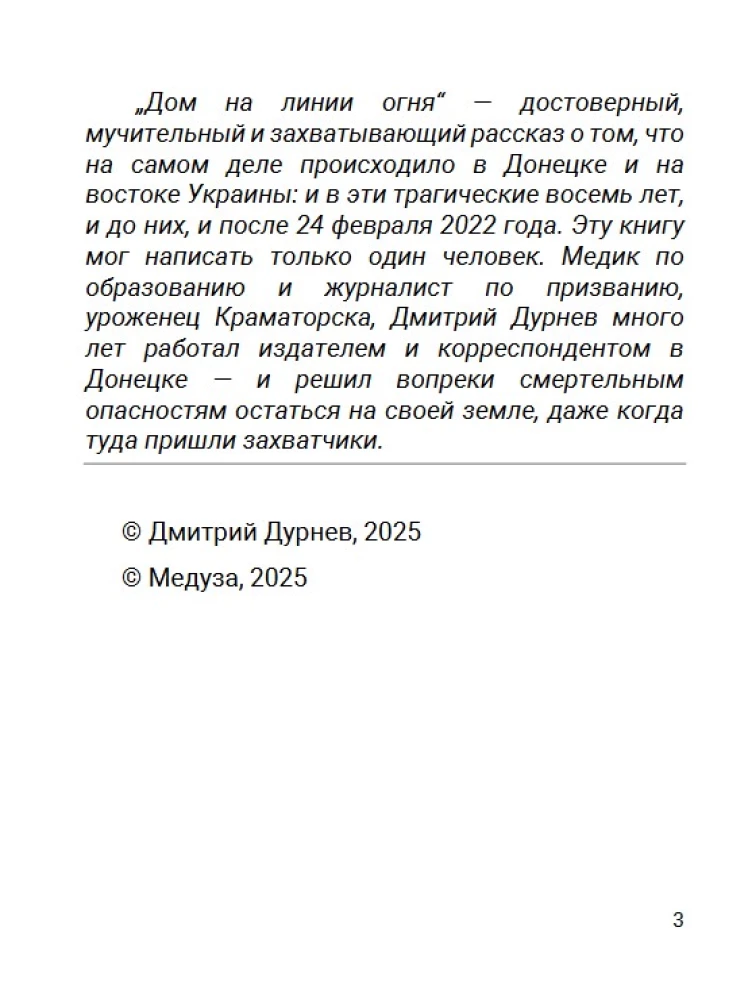 Haus an der Frontlinie. Chronik der russischen Invasion in den Donbass