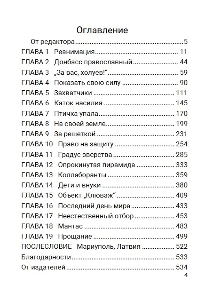 Haus an der Frontlinie. Chronik der russischen Invasion in den Donbass