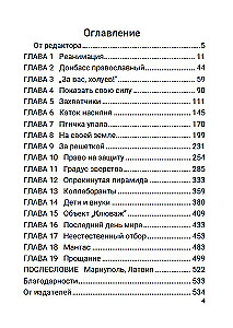 Haus an der Frontlinie. Chronik der russischen Invasion in den Donbass