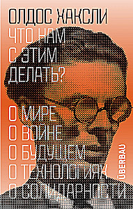 Что нам с этим делать?