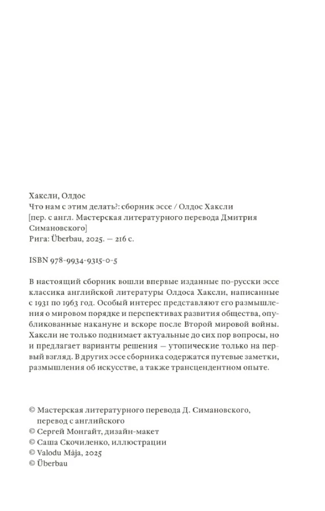 Что нам с этим делать?