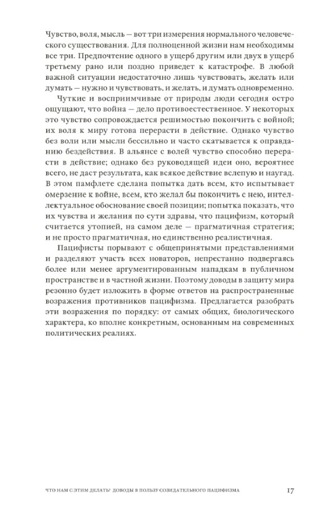 Что нам с этим делать?