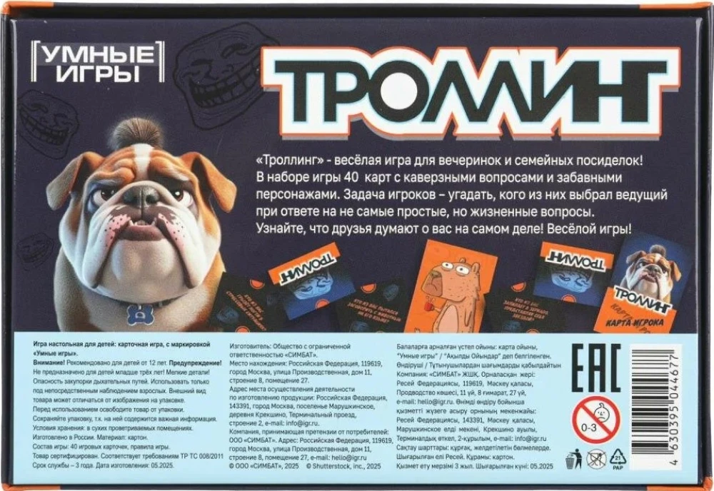 Троллинг. Карточная игра в плотной коробке