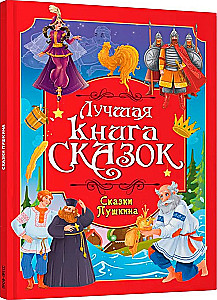 Parim muinasjuttude raamat