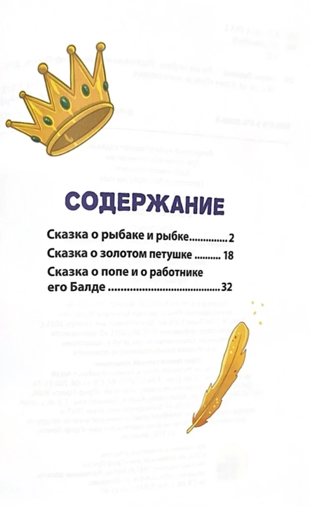 Parim muinasjuttude raamat