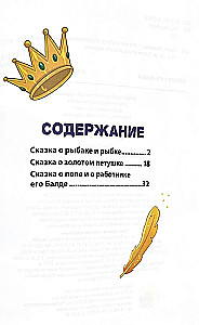 Parim muinasjuttude raamat