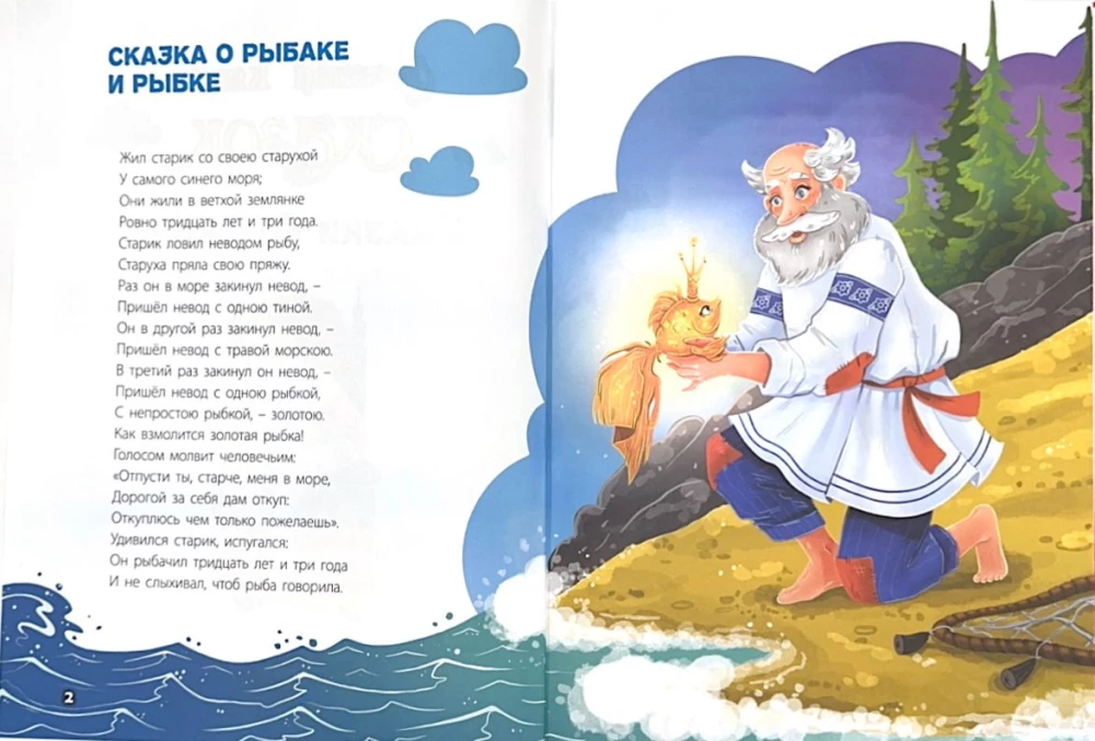 Parim muinasjuttude raamat