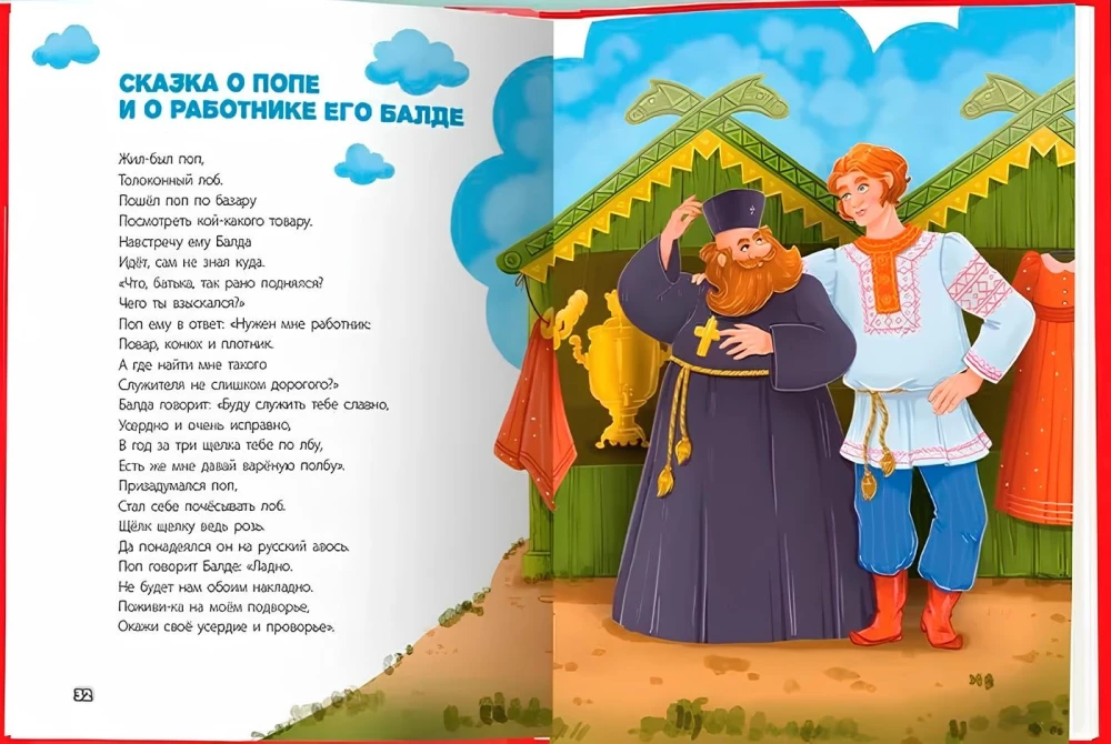 Parim muinasjuttude raamat