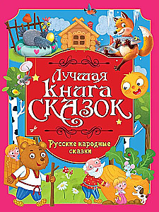 Russian Folk Tales