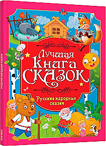 Russian Folk Tales