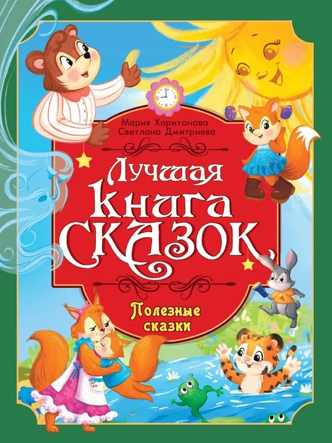 Pożyteczne bajki
