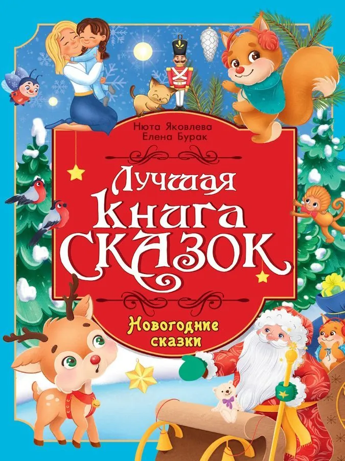 Noworoczne bajki