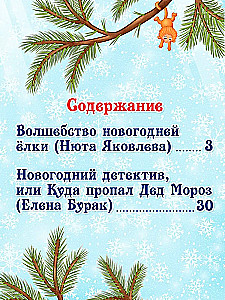 Ziemassvētku pasakas