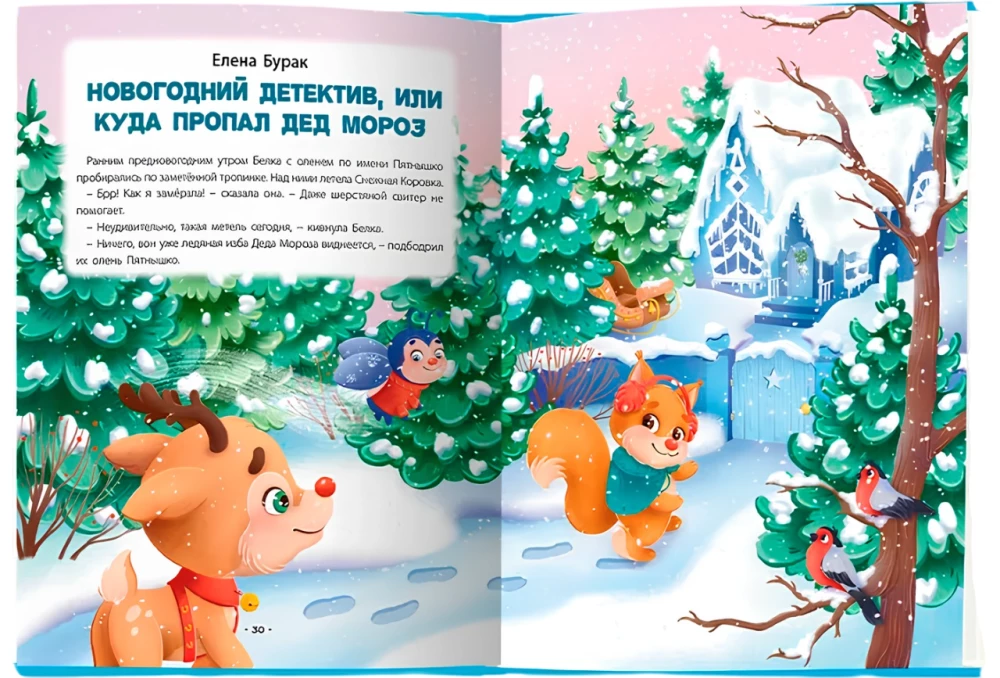 Ziemassvētku pasakas