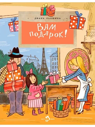 Jums dovana! Istorija, tradicijos, etiketas