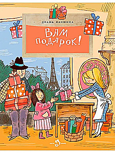 Jums dāvana! Vēsture, tradīcijas, etiķete