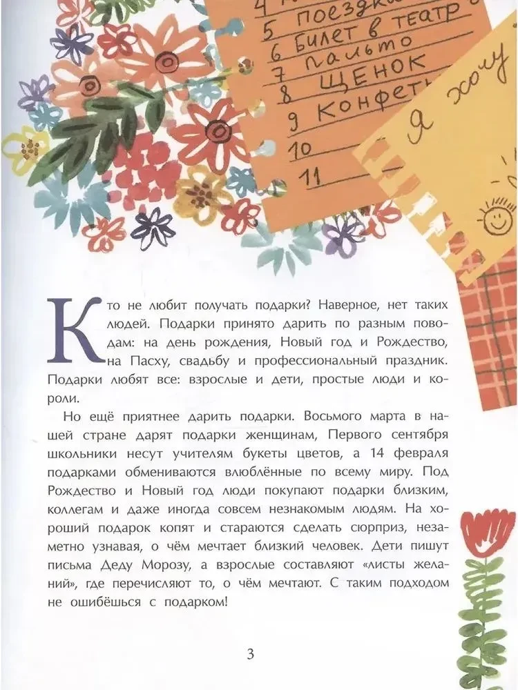 Jums dāvana! Vēsture, tradīcijas, etiķete