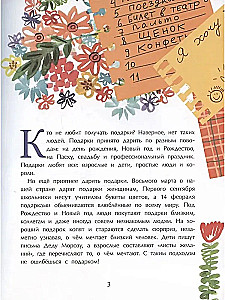 Jums dāvana! Vēsture, tradīcijas, etiķete