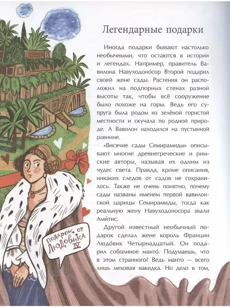 Jums dāvana! Vēsture, tradīcijas, etiķete