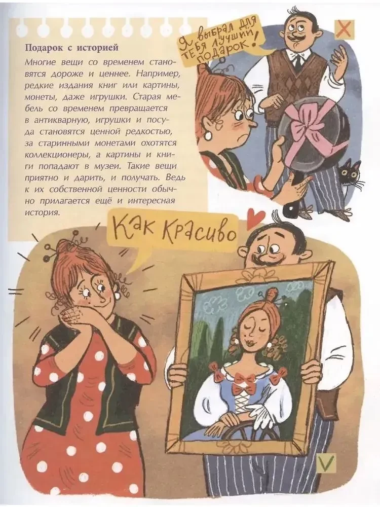 Jums dāvana! Vēsture, tradīcijas, etiķete