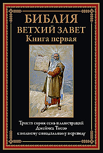 Die Bibel. Altes Testament Buch 1 und 2. Neues Testament (Set von 3 Büchern)