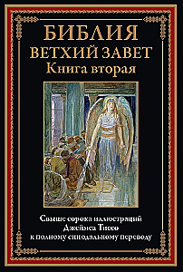 Die Bibel. Altes Testament Buch 1 und 2. Neues Testament (Set von 3 Büchern)