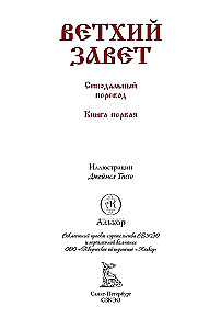 Die Bibel. Altes Testament Buch 1 und 2. Neues Testament (Set von 3 Büchern)