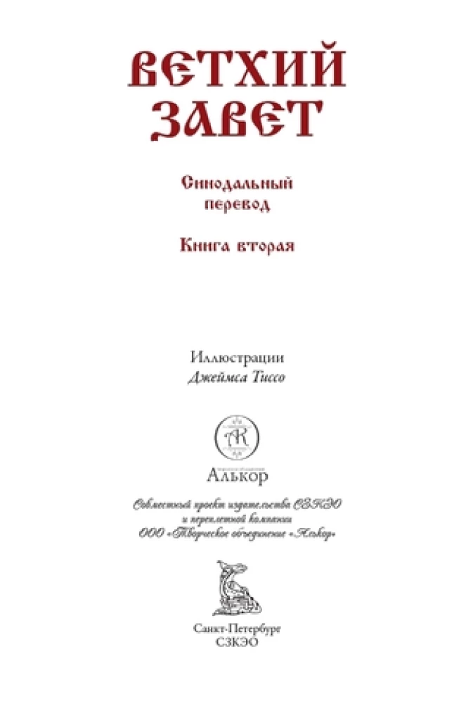 Die Bibel. Altes Testament Buch 1 und 2. Neues Testament (Set von 3 Büchern)