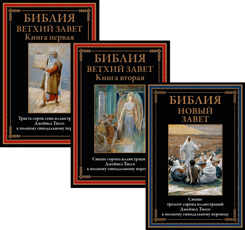 Die Bibel. Altes Testament Buch 1 und 2. Neues Testament (Set von 3 Büchern)