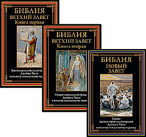 Die Bibel. Altes Testament Buch 1 und 2. Neues Testament (Set von 3 Büchern)