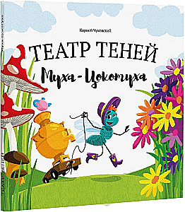 Shadow Theater Gift Set - Magic Box - The Fly Tsokotukha