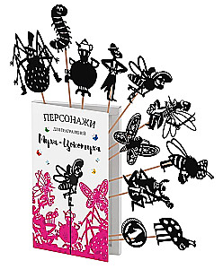 Shadow Theater Gift Set - Magic Box - The Fly Tsokotukha