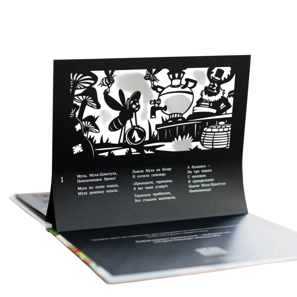 Shadow Theater Gift Set - Magic Box - The Fly Tsokotukha